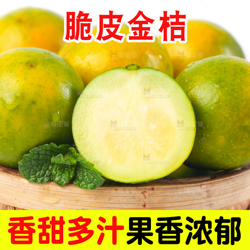 篮子里放着小金桔