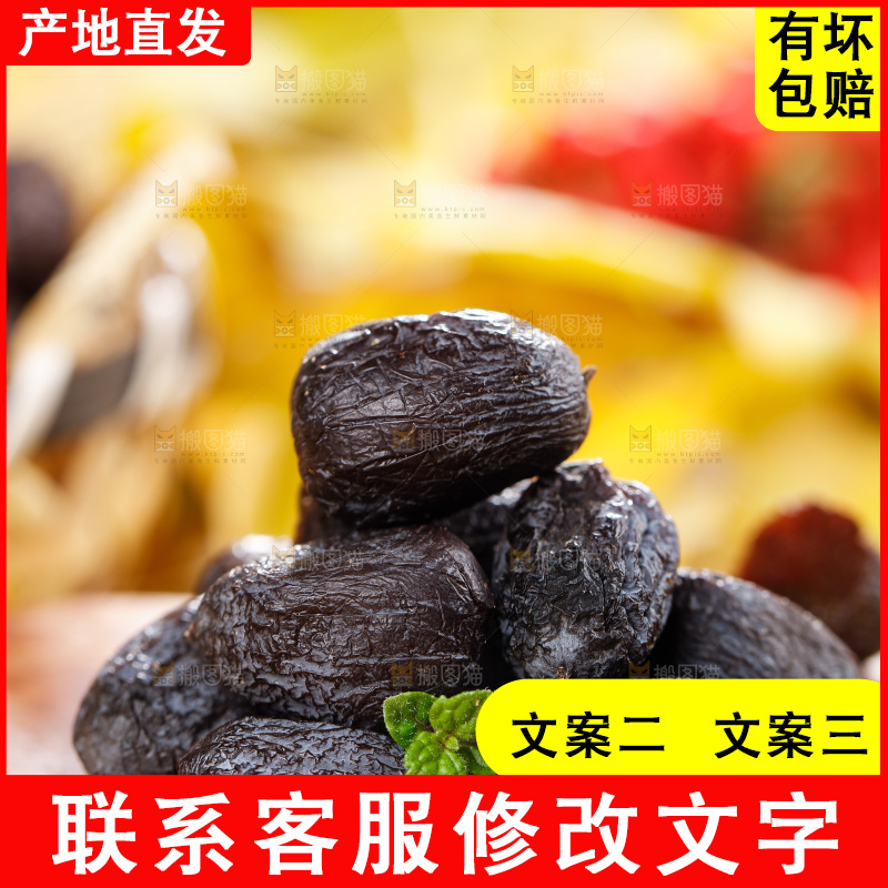 木底上的黑枣