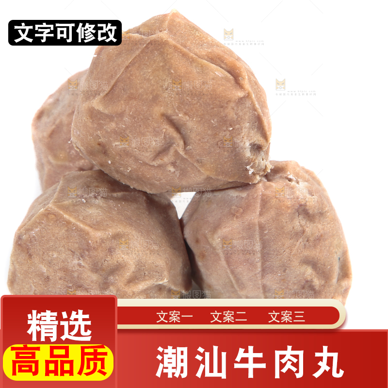 白底上的牛筋丸