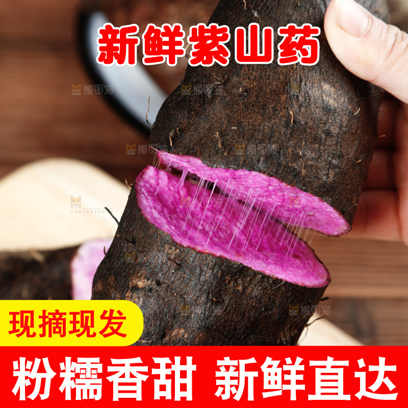 手里拿着紫山药