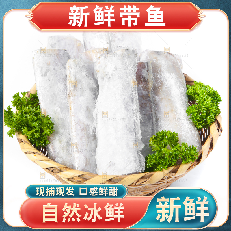 白底上放着一筐带鱼