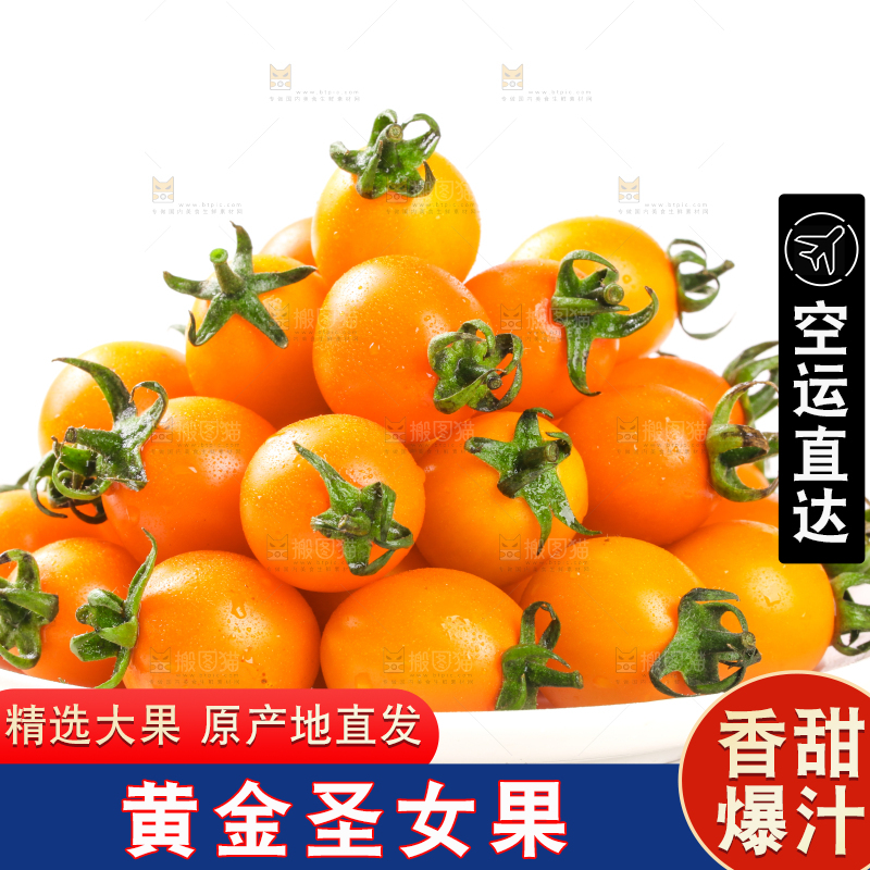 盘子里装着黄色圣女果