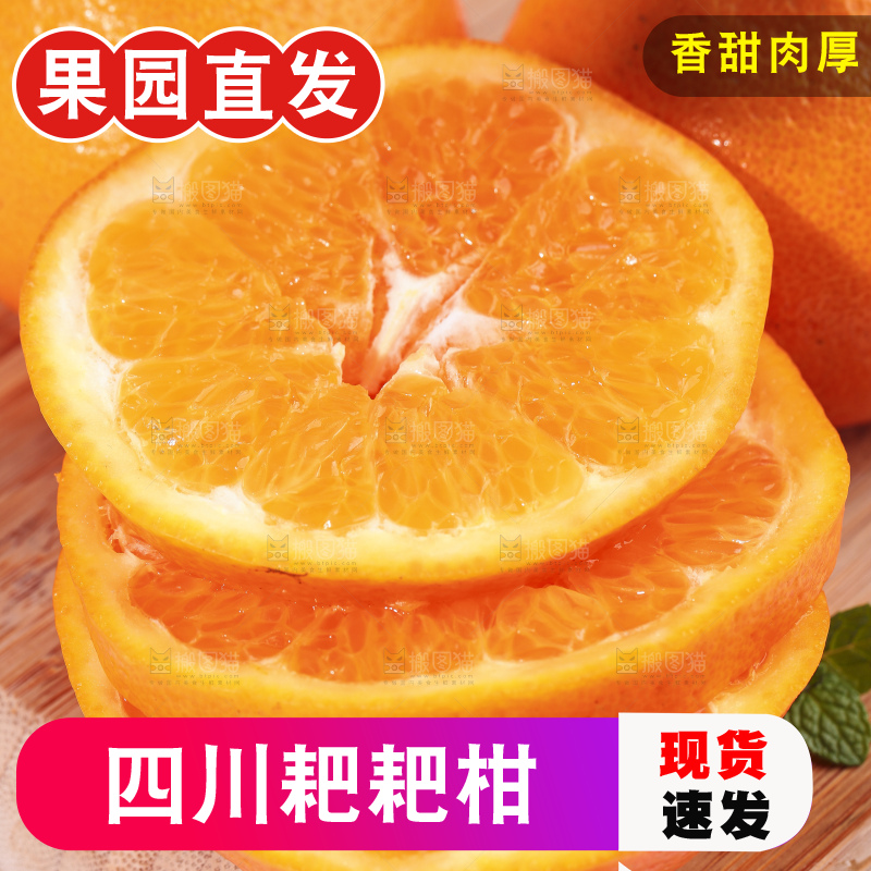 木底上放着切开的四川耙耙柑