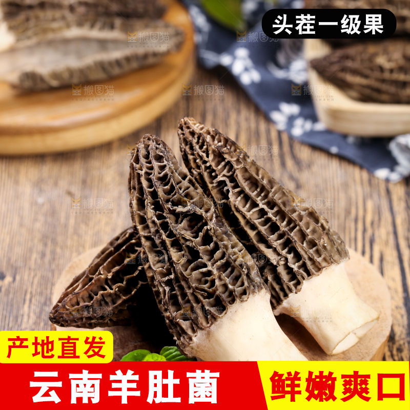 木底上放着羊肚菌