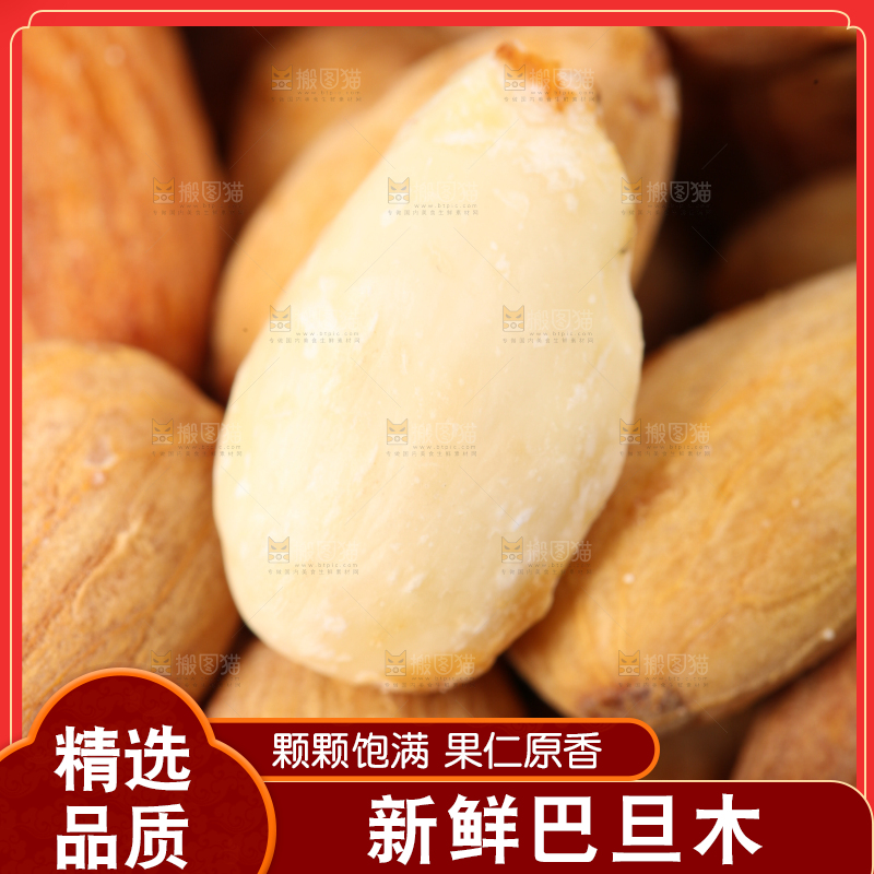 浅底上的巴旦木