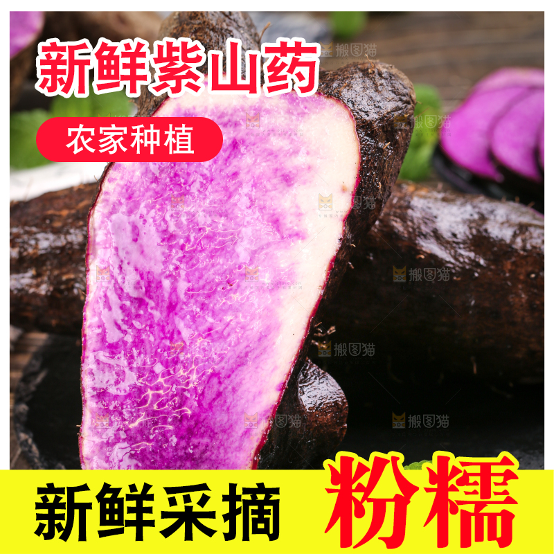 木底上摆放着紫山药