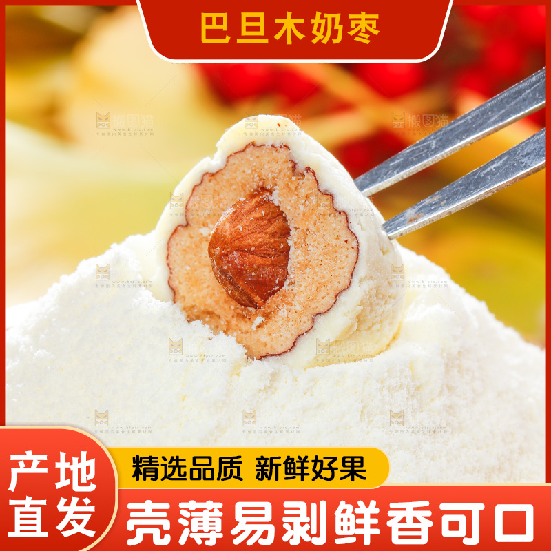 叉子叉着奶枣