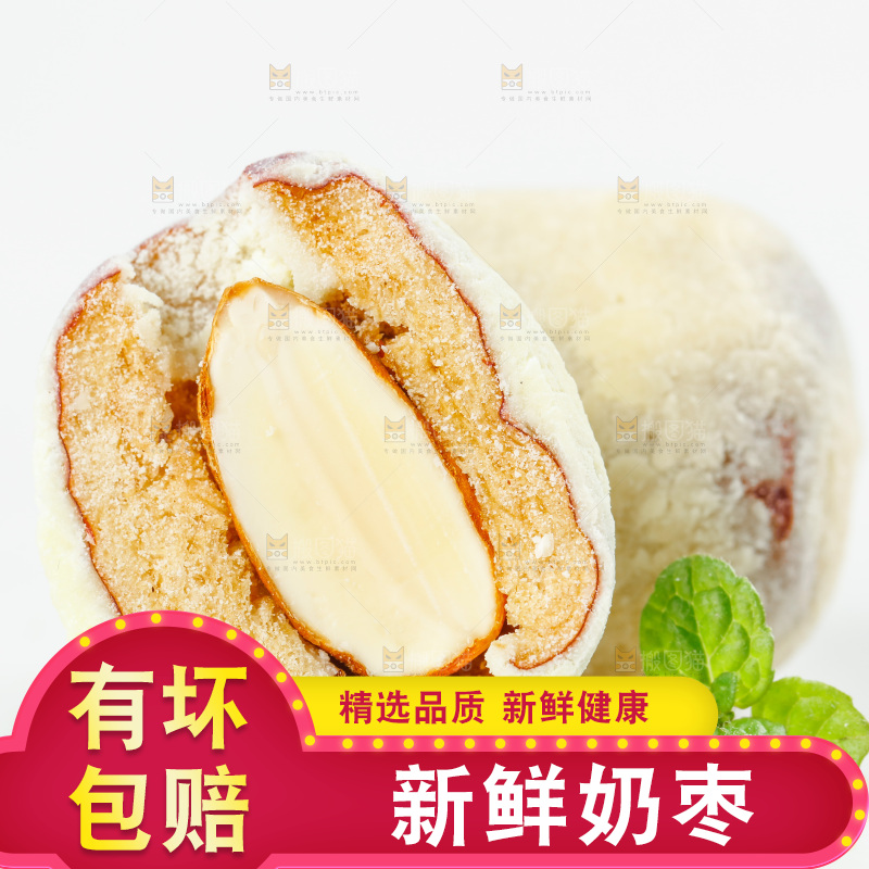 白底上放着切开的奶枣