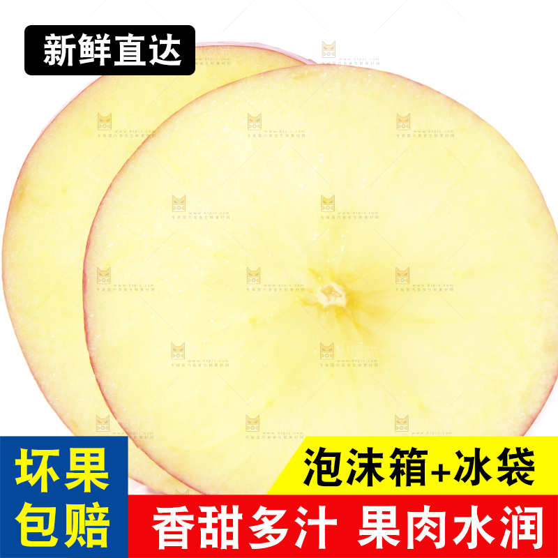 切开的山东红富士苹果放在白底上