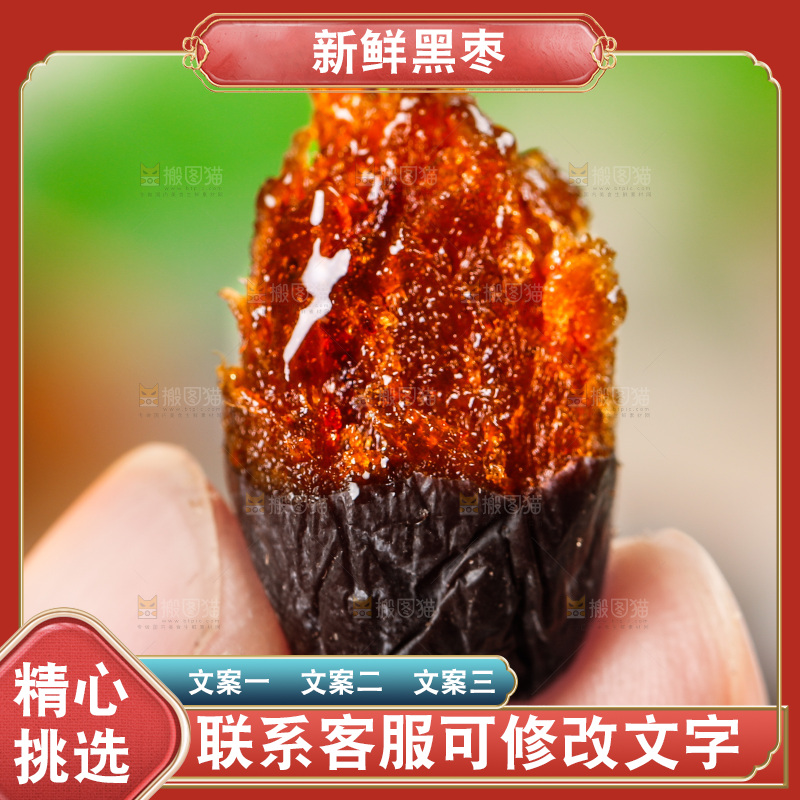 手拿掰开的黑枣