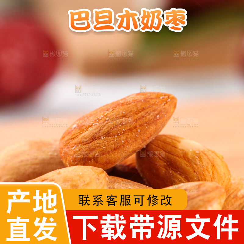 浅底上的杏仁