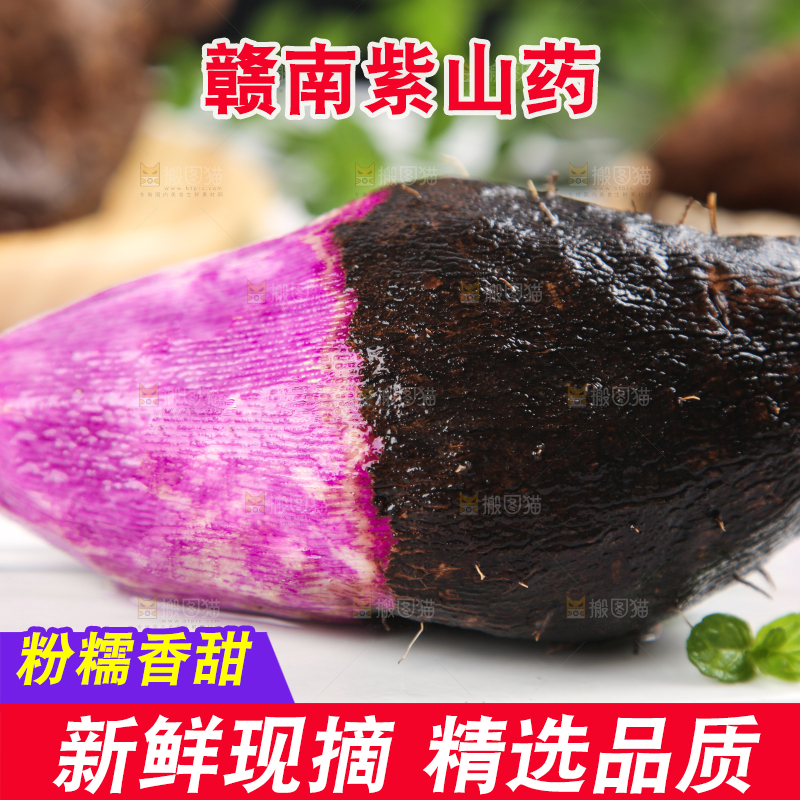 格子底上放着紫山药