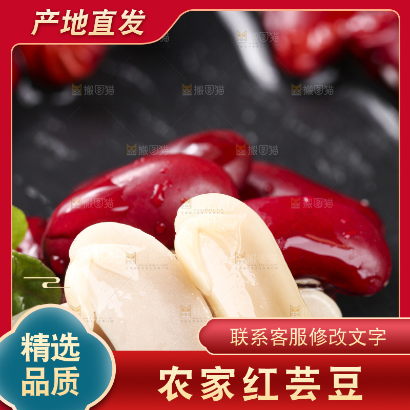 黑底上放着红豆