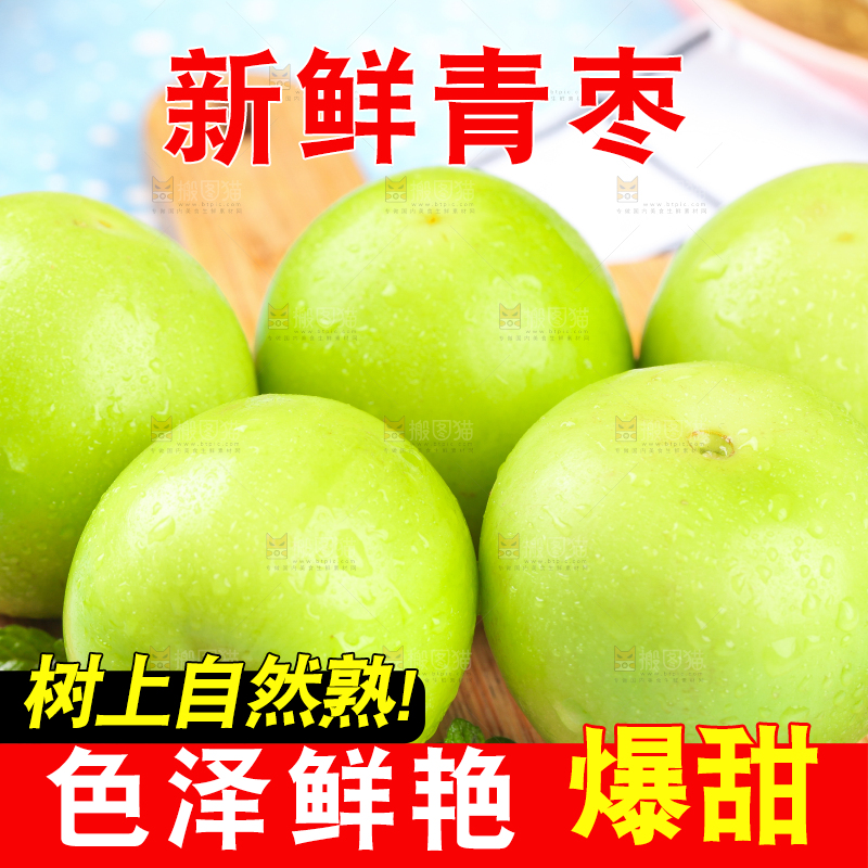 木板上的台湾牛奶枣