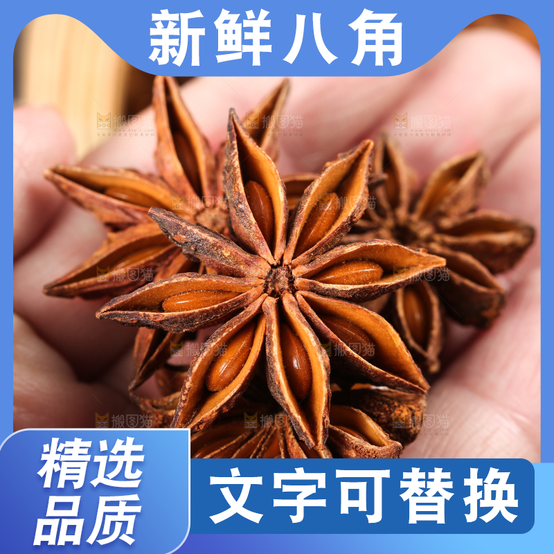 手拿八角