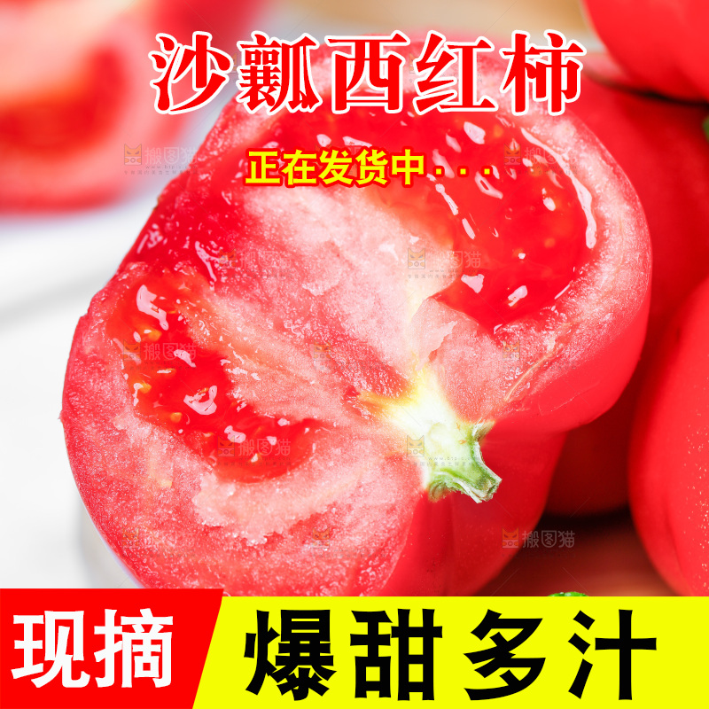 木板上放着沙瓤西红柿