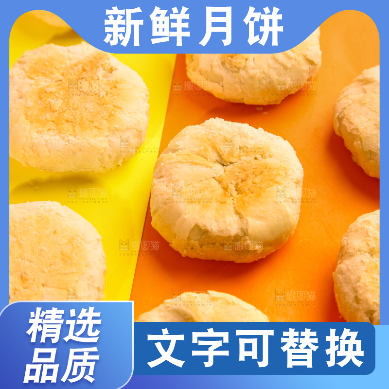 浅底上的苏式月饼
