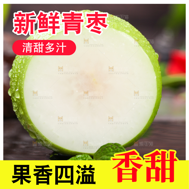 深底上放着切开的新鲜牛奶枣