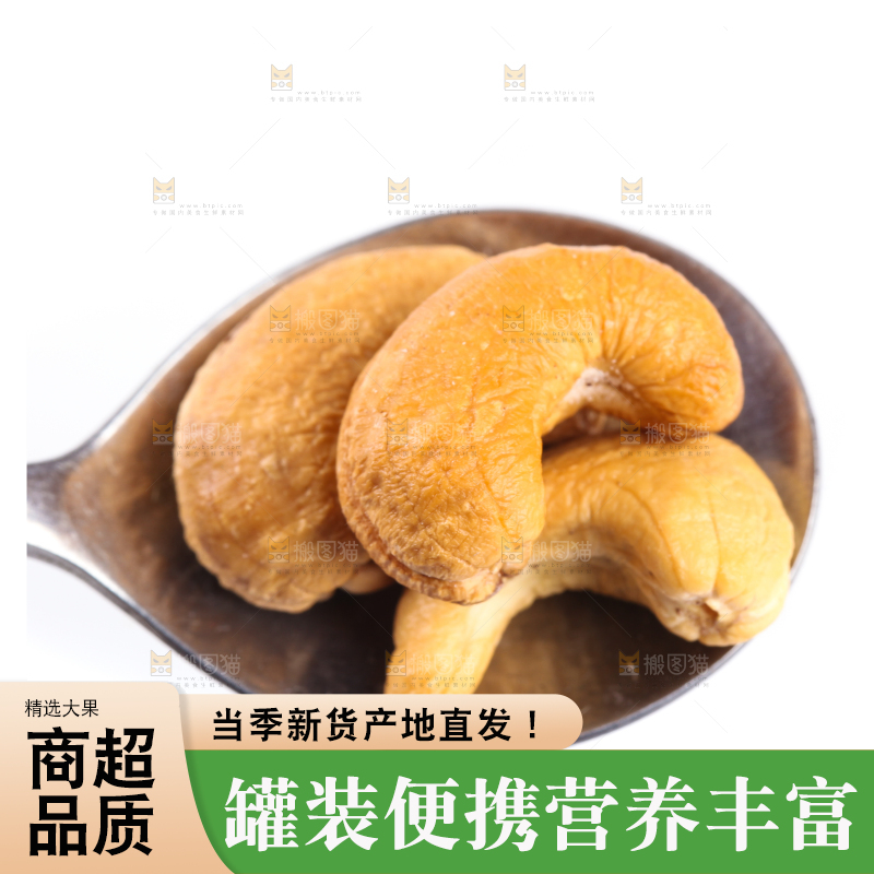 勺子里的剥皮腰果