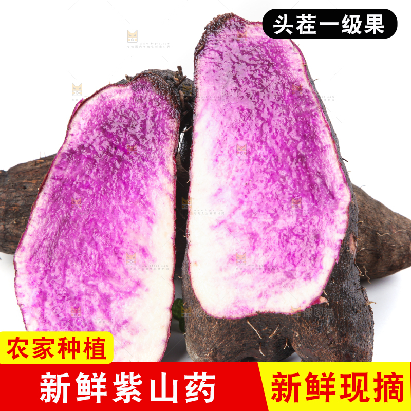 白底上放着紫山药