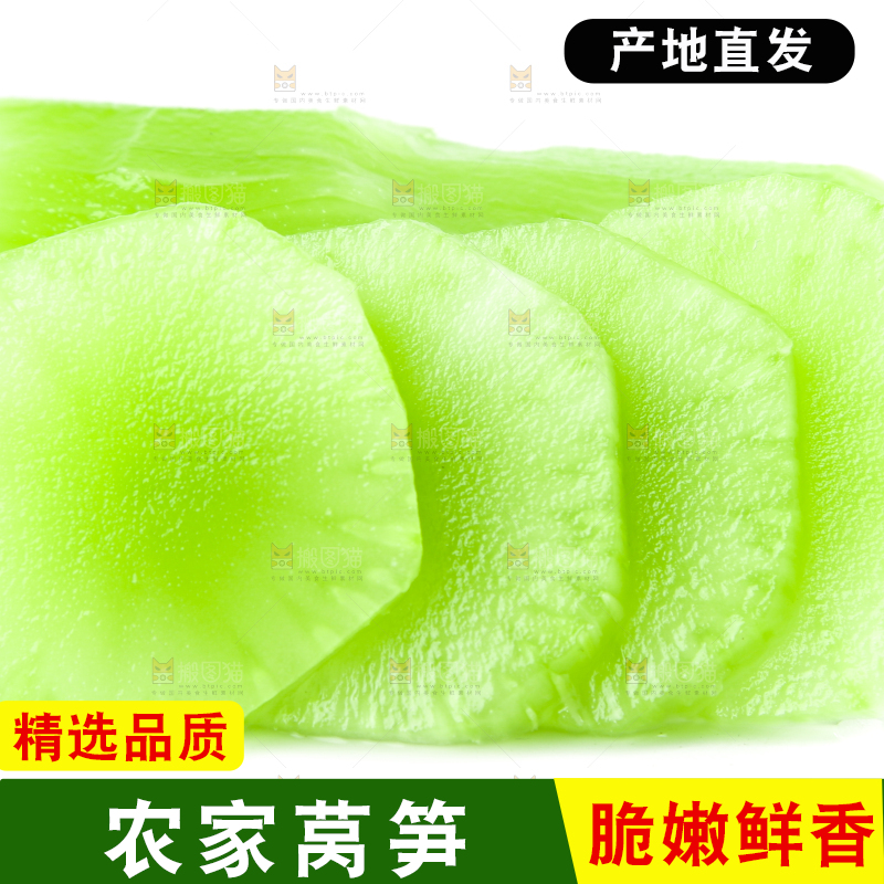 白底上摆放着莴笋