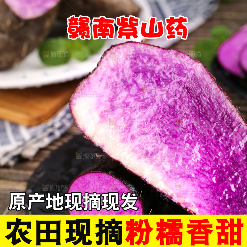 木底上摆放着紫山药