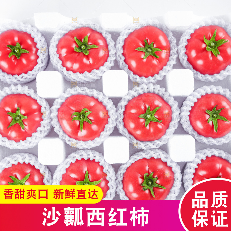 白底上摆放着沙瓤西红柿