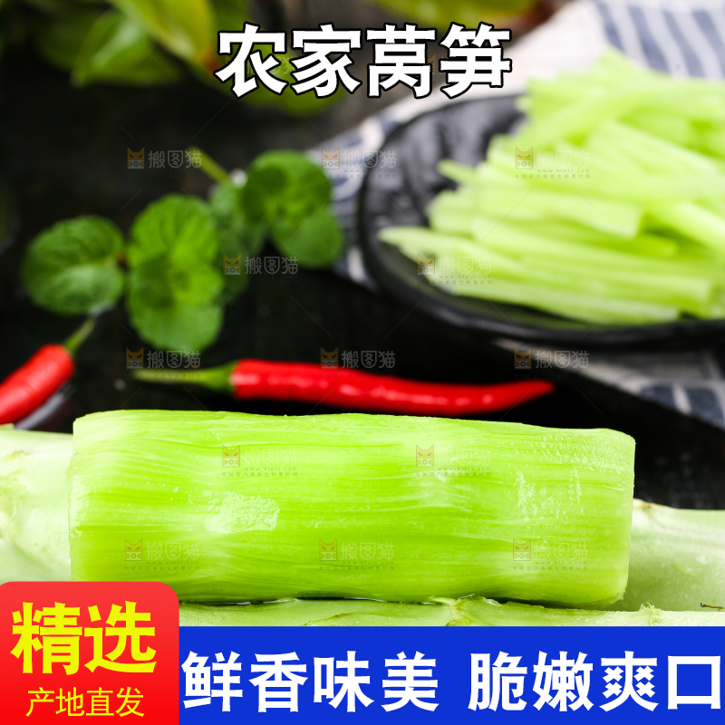 深底上摆放着莴笋