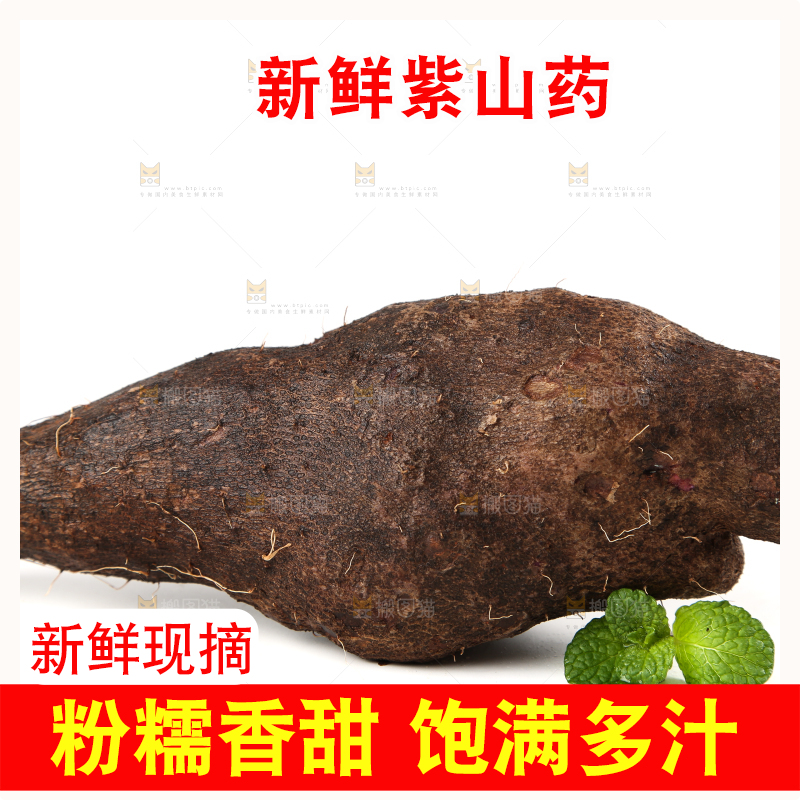 白底上放着紫山药