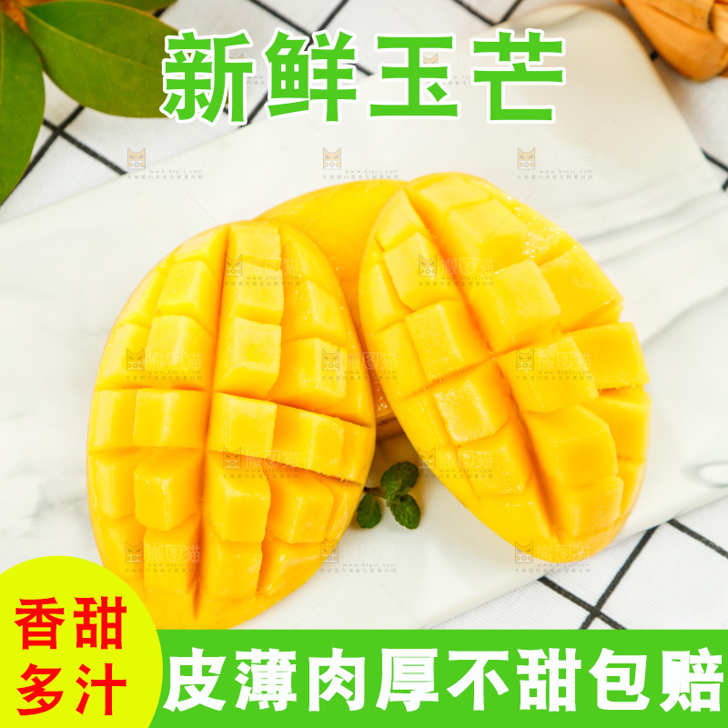 格子底上摆放着芒果