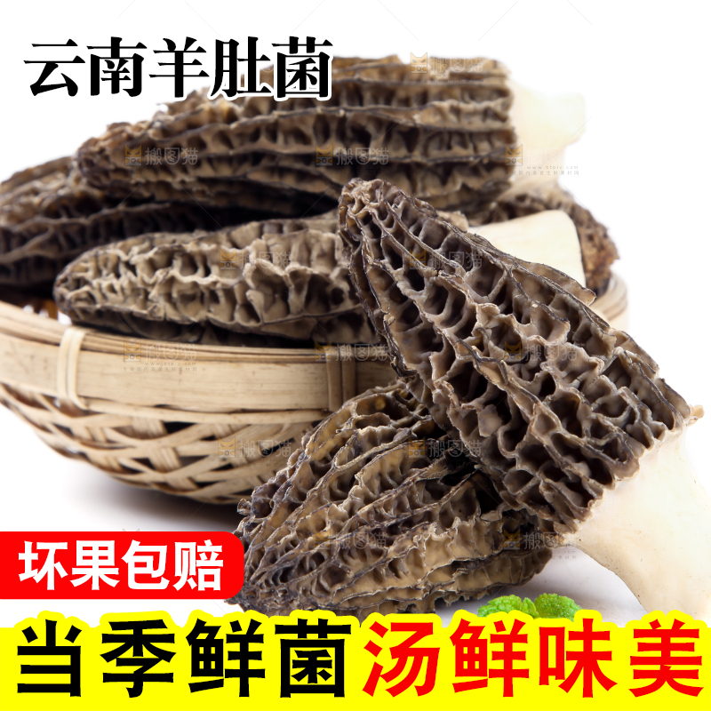 篮子里放着羊肚菇