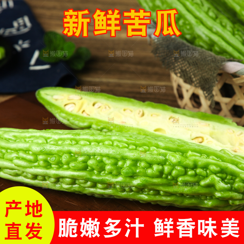 深底上摆放着苦瓜