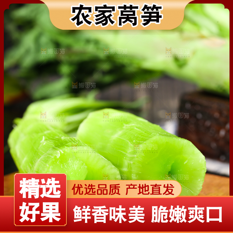 木底上的莴笋