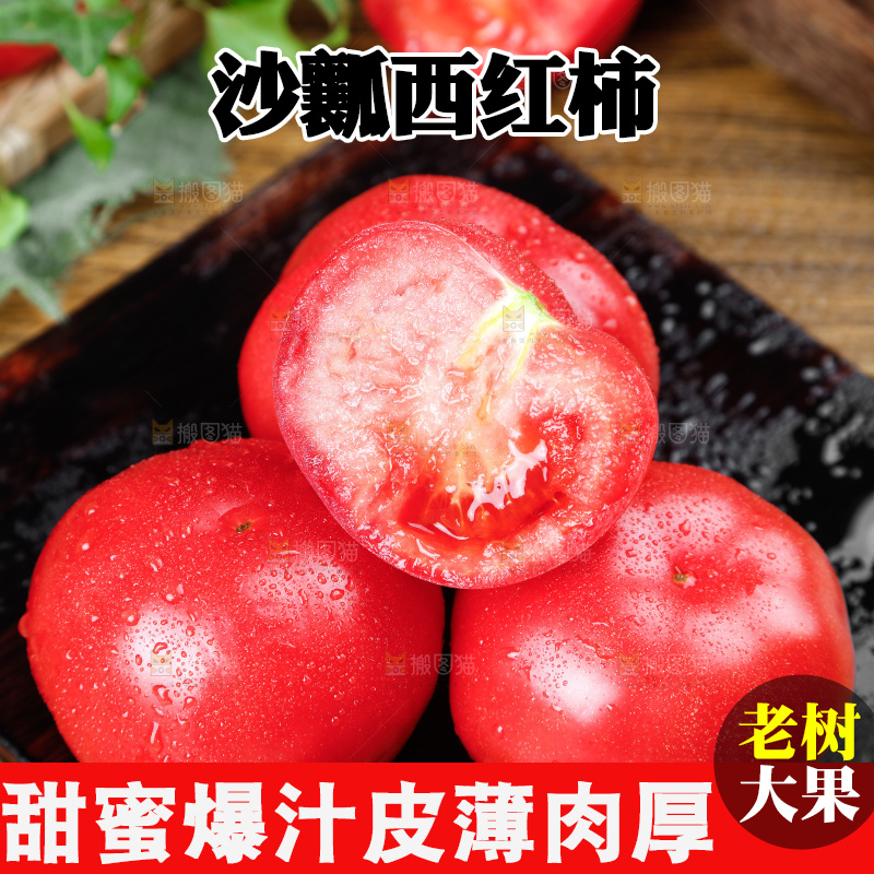 木板上放着沙瓤西红柿