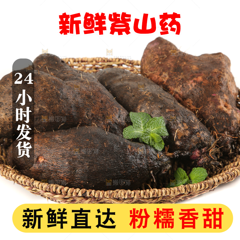 篮子里装着紫山药