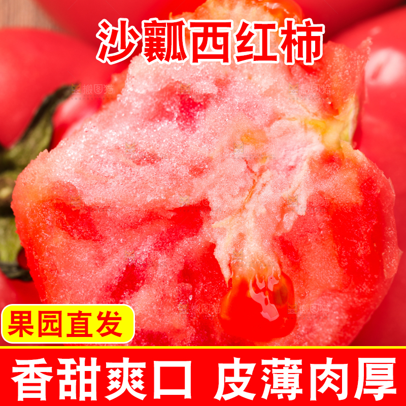 木底上放着沙瓤西红柿