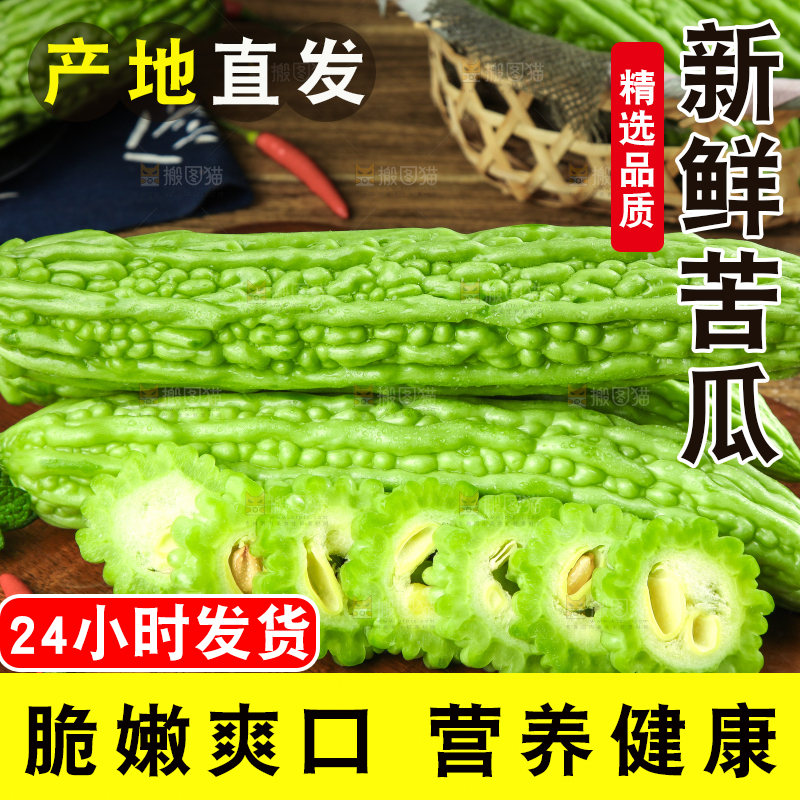 木底上放着凉瓜