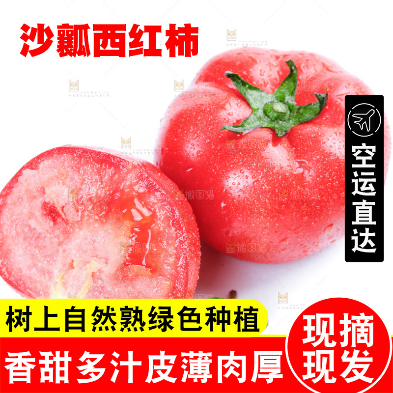 白底上的沙瓤西红柿
