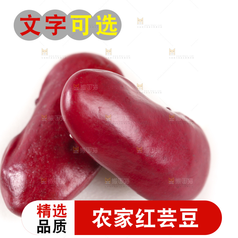 白底上摆放着红芸豆