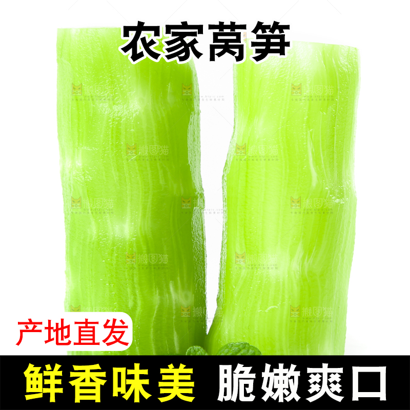 白底上摆放着莴笋