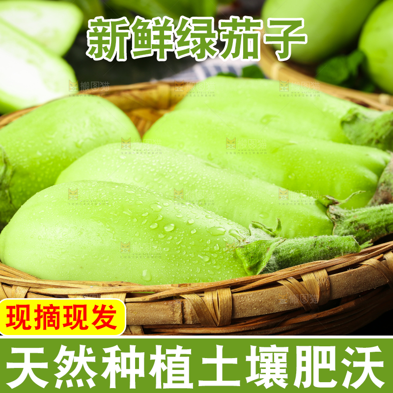 篮子里装着绿茄子