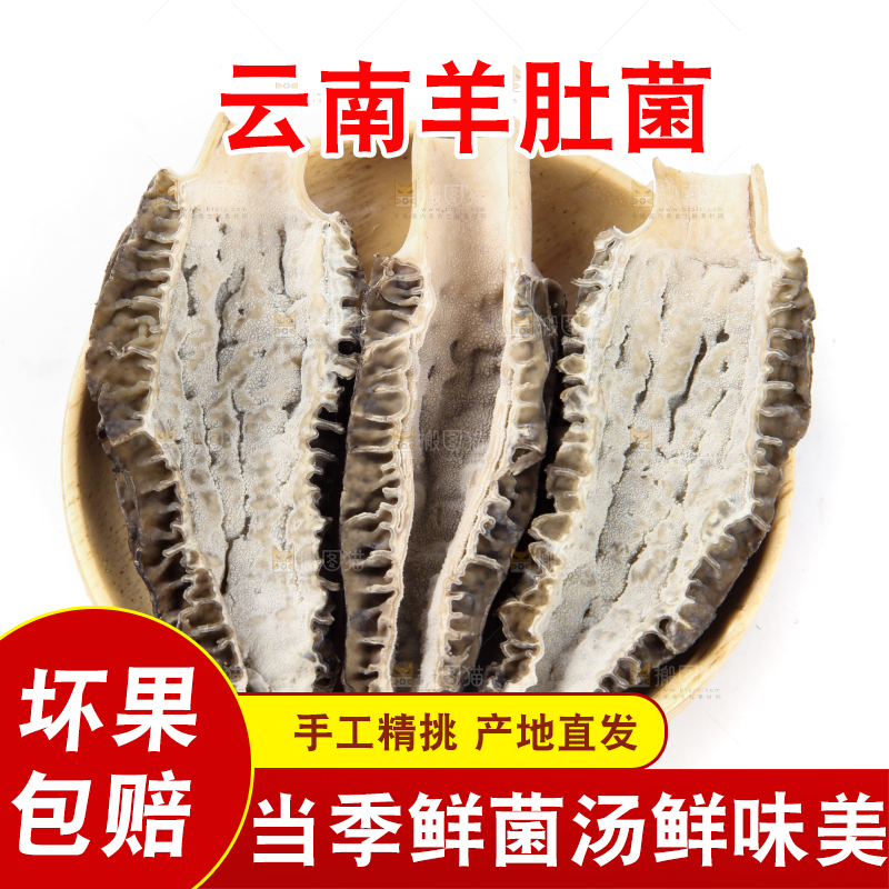 篮子里放着羊肚菇