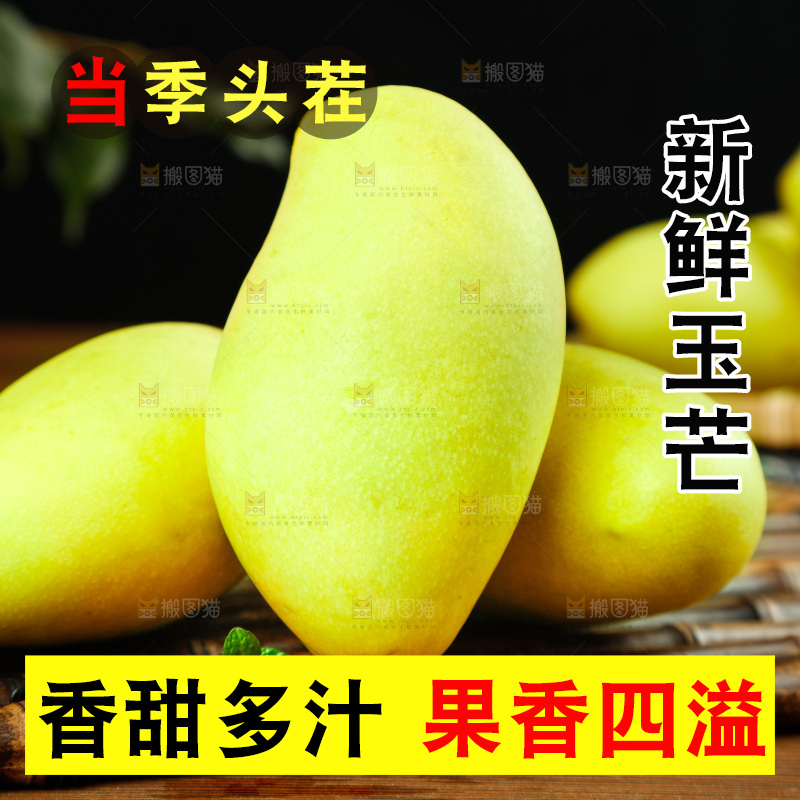 木底上放着芒果