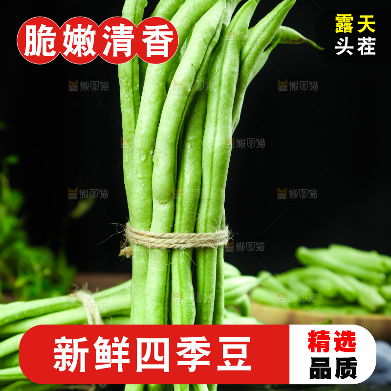 黑底上摆放着四季豆
