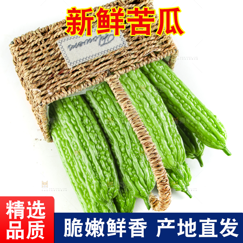 篮子里装着苦瓜