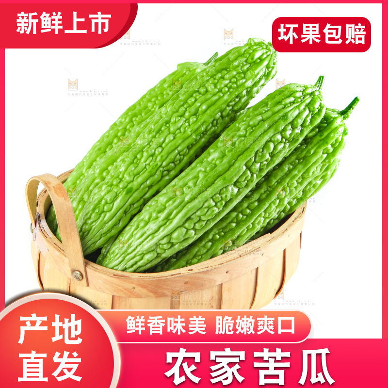 篮子里装着苦瓜