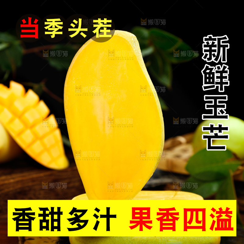 木底上放着芒果