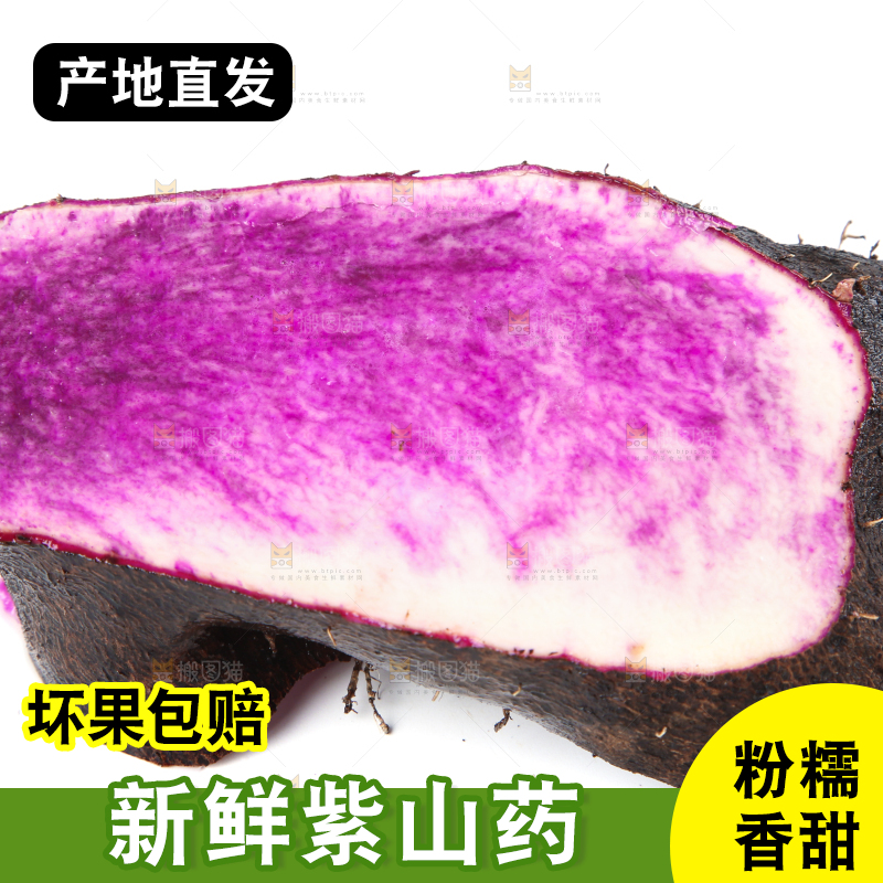 白底上放着紫山药