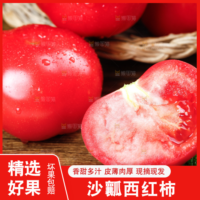 木板上放着沙瓤西红柿