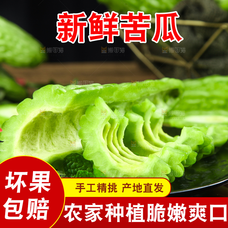 碟子里放着苦瓜